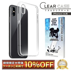 【10%OFFクーポン配布中】 iPhoneXS ケース iphoneX ケース iphone xs x カバー クリアケース 薄型 TPUクリアケース シズカウィル