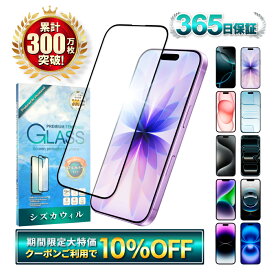 【 全面保護 】 iPhone17 ガラスフィルム iPhone17 pro フィルム iPhone16e 保護フィルム iPhone16 フィルム iPhone17 pro Max iPhone15 iPhone14 iPhone13 12mini iPhoneSE iPhone17pro 17promax iPhone11 XS XR iPhone Air アイフォン シズカウィル 液晶保護フィルム 黒縁