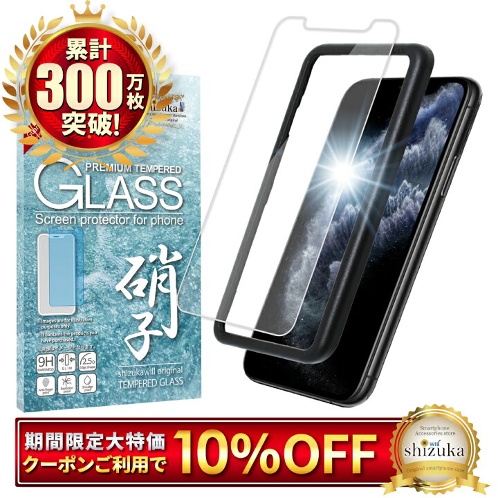 楽天市場】【10%OFFクーポン配布中】 iPhone11pro フィルム iPhone11 