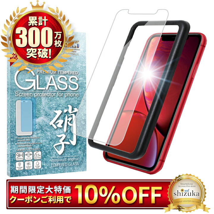 楽天市場】【10%OFFクーポン配布中】 iPhone XR フィルム iPhoneXR 