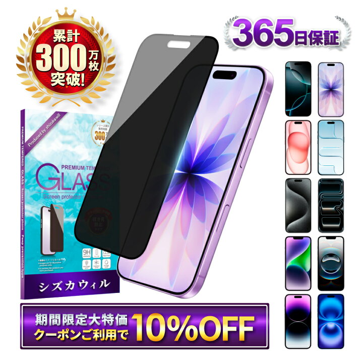 楽天市場】【 覗き見防止 】 iPhone17 ガラスフィルム iPhone17 pro 