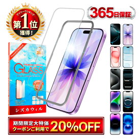 【楽天1位獲得】iPhone 保護フィルム iPhone18 pro フィルム iPhone17e ガラスフィルム iPhone17 保護フィルム iPhone16e フィルム iPhone16 iPhone15 iPhone14 iPhone13 iPhone12 iPhone11 iPhoneSE iPhone Air アイフォン シズカウィル 液晶保護フィルム