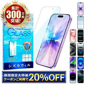 【ブルーライトカット】 iPhone17 ガラスフィルム iPhone16 フィルム iPhone16e 保護フィルム iPhone15 フィルム iPhone17 pro Max iPhone14 iPhone13 iPhone12 iPhone11 iPhoneSE iPhone17pro iPhone Air アイフォン シズカウィル 液晶保護フィルム