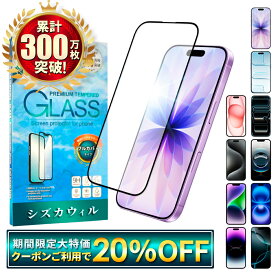 【 全面保護 】 iPhone17 ガラスフィルム iPhone17 pro フィルム iPhone16e 保護フィルム iPhone16 フィルム iPhone17 pro Max iPhone15 iPhone14 iPhone13 12mini iPhoneSE iPhone17pro 17promax iPhone11 XS XR iPhone Air アイフォン シズカウィル 液晶保護フィルム 黒縁