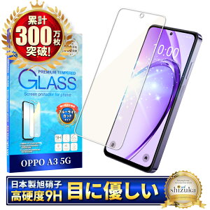 OPPO A3 5G �K���X�t�B���� �u���[���C�g�J�b�g�I�b�| A402OP �t�B���� CPH2639 �ی�t�B���� ��ʕی�t�B���� �t���ی�t�B���� �����K���X �V�Y�J�E�B��