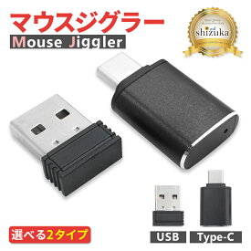 マウスジグラー マウス ジグラー マウスムーバー マウス操作 マウス移動器 ランダム軌道 自動カーソル 自動マウス USB Type-C パソコン PC Windows Mac スリープ防止 テレワーク リモートワーク ゲーム 挿すだけ 簡単接続 シズカウィル