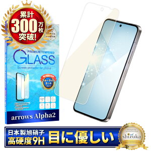 arrows Alpha2 �K���X�t�B���� �u���[���C�g�J�b�g F-51G �t�B���� �A���[�Y�A���t�@2 �ی�t�B���� ��ʕی�t�B���� �t���ی�t�B���� �����K���X �V�Y�J�E�B��