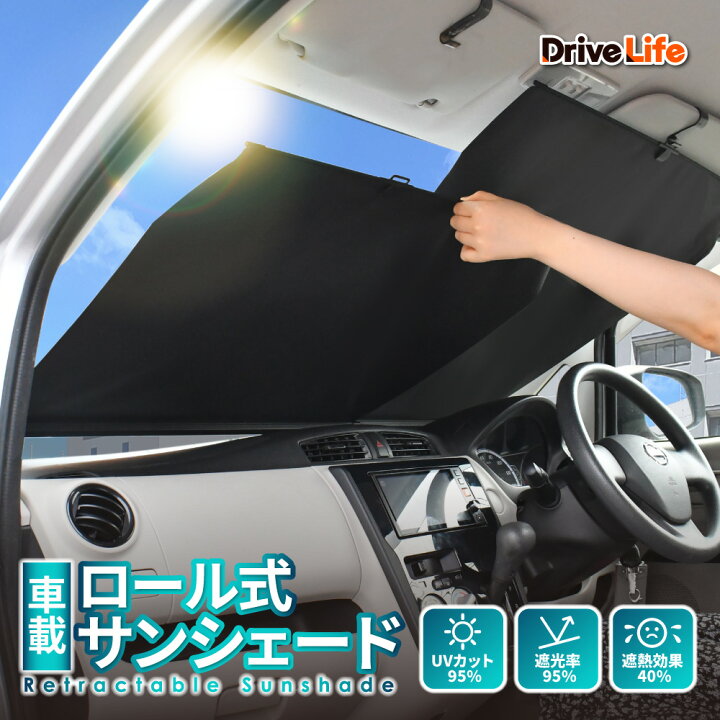 楽天市場】ロール サンシェード ロール式 サンシェード 車載用 