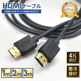 HDMIケーブル 3m 2m 1m 高速転送 4K高画質 ハイスピード 延長 配線 Windows MacBook パソコン ノートPC TV Stick スティック Switch スイッチ 軽量 テレビ 接続 モニター ミラーリング リモートワーク 映像ケーブル