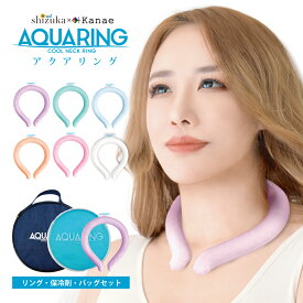 クールリング ひんやり 冷感グッズ クール リング 大人用 アイス リング 子供用 冷感 アイスリング 暑さ対策 グッズ 熱中症対策 保冷剤 保冷バッグ バック付き アウトドア アクアリング