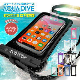 スマホ 防水ケース 水中撮影 スマホ防水 iphone スマホ防水ケース android お風呂 防水携帯ケース 海 海水浴 完全防水 ケース アクアダイブ アイフォン 防水 iphone16e iphone16 iphone15 15pro iphone14 13 pro max 14pro 12 iphone11 SE 第3世代 全機種対応