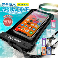 スマホ 防水ケース 水中撮影 スマホ防水 防水スマホケース iPhone スマホ防水ケース android お風呂 防水…