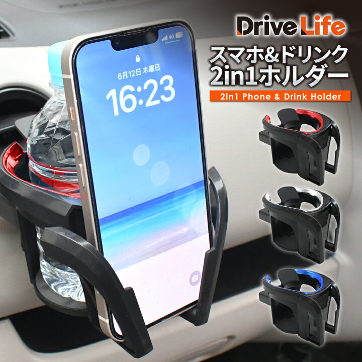 楽天市場】ドリンクホルダー 車 カップホルダー 2in1 多機能 マルチ 