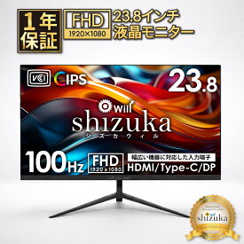 【10％OFFクーポン配布中】 ゲーミングモニター 23.8インチ 液晶モニター Type-C接続 FHD 1920×1080 100Hz 対応 液晶ディスプレイ PCモニター DisplayPort HDMI 広視野角 IPSパネル VESA対応 シズカウィル 【最大1年保証】