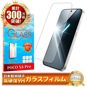 Xiaomi POCO X8 Pro �K���X�t�B���� xiaomi poco X8pro �ی�t�B���� �t�B���� �V���I�~ ��ʕی�t�B���� �t���ی�t�B���� �����K���X �V�Y�J�E�B��