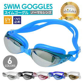 ゴーグル 水中メガネ プール 水泳 ジム フィットネス 海水浴 レディース メンズ ユニセックス 大人用 キッズ 子供 競泳用 スイムゴーグル UVカット 曇り止め スイミング シズカウィル