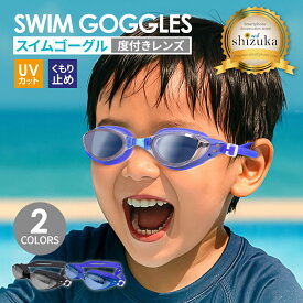 度付き ゴーグル 水中メガネ 近視 レンズ プール 水泳 ジム フィットネス 海水浴 レディース メンズ ユニセックス 大人用 キッズ 子供 高学年 競泳用 スイムゴーグル UVカット くもり止め 曇り止め 滑り止め ケース付き 鼻ベルト シリコンベルト フィットネス スイミング