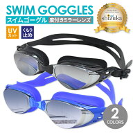度付き ゴーグル ミラーレンズ 水中メガネ 近視 レンズ プール 水泳 ジム フィットネス 海水浴 レディー…