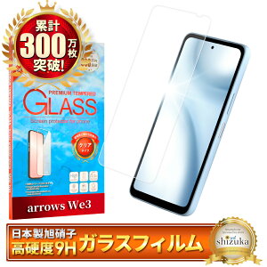 arrows We3 �t�B���� F-52G �K���X�t�B���� FCG04 �A���[�YWe3 �ی�t�B���� ��ʕی�t�B���� �t���ی�t�B���� �����K���X �V�Y�J�E�B��