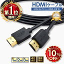 【10%OFFクーポン配布中】 HDMIケーブル 3m 2m 1m 高速転送 4K高画質 ハイスピード 延長 配線 Windows MacBook パソコ…