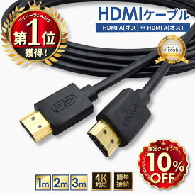 【10%OFFクーポン配布中】 HDMIケーブル 3m 2m 1m 高速転送 4K高画質 ハイスピード 延長 配線 Windows MacBook パソコン ノートPC TV Stick スティック Switch スイッチ 軽量 テレビ 接続 モニター ミラーリング リモートワーク 映像ケーブル