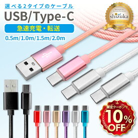 USB Type-C ケーブル usbケーブル タイプc 充電ケーブル 0.5m 1m 1.5m 2m ノートPC iPhone iPad Android Pixel Xperia Galaxy AQUOS 充電ケーブル 急速充電 3A急速充電 60W 柔らかい データ転送 500MHz 480Mbps USB to typeC typeC to typeC シズカウィル