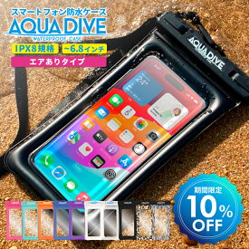 【10%OFFクーポン配布中】 スマホ 防水ケース 浮く 水中撮影 スマホ防水 iPhone スマホ防水ケース android お風呂 防水携帯ケース 海 海水浴 完全防水 ケース アクアダイブ アイフォン 防水 iPhone 対応 全機種対応