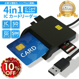 【10%OFFクーポン配布中】 ICカードリーダー マイナンバー対応 ICカード リーダー カードリーダー マイナンバーカード マイナポイント 申請 確定申告 e-Tax 対応 電子申告 自宅で申請 接触型 USBタイプ USB接続 SDカード SIMカード