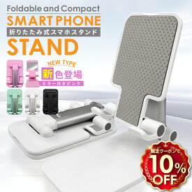 【10%OFFクーポン配布中】 スマホスタンド スマートフォンスタンド タブレットスタンド スマホ スタンド 卓上 デスク 折りたたみ 折り畳み 角度調整 高さ調整 伸縮 コンパクト 軽量 充電 シズカウィル