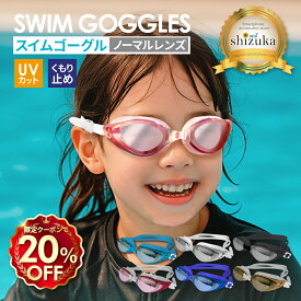 ゴーグル 水中メガネ プール 水泳 ジム フィットネス 海水浴 レディース メンズ ユニセックス 大人用 キッズ 子供 高学年 競泳用 スイムゴーグル UVカット くもり止め 曇り止め 滑り止め ケース付き 鼻ベルト シリコンベルト フィットネス スイミング レンズ