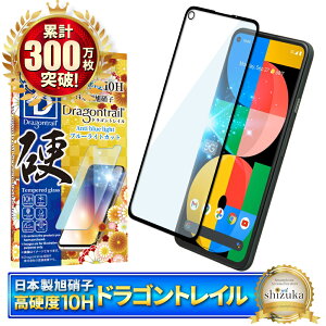 �y10%OFF�N�[�|���z�z���z Google Pixel5a �K���X�t�B���� �ی�t�B���� �u���[���C�g�J�b�g 10H�h���S���g���C�� pixel 5a �K���X�t�B���� �t�B���� �s�N�Z�� �S�� �ی� �t���ی�t�B���� �V�Y�J�E
