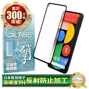 �y10%OFF�N�[�|���z�z���z Google Pixel5 �K���X�t�B���� �ی�t�B���� �S�ʕی�t�B���� �t�B���� �A���`�O���A ���˖h�~ �t�B���� ���炳�� �s�N�Z��5 Pixel 5 �S�� �ی� �t���ی�t�B���� �V�Y�J