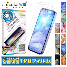 Google Pixel9a フィルム Google Pixel8a 保護フィルム ブルーライトカット Pixel9 pro Pixel7a Pixel8 Pixel7 Pixel6a Pixel 6 TPUフィルム 画面保護フィルム グーグル ピクセル9a 8a 7a 液晶保護フィルム 2枚セット シズカウィル