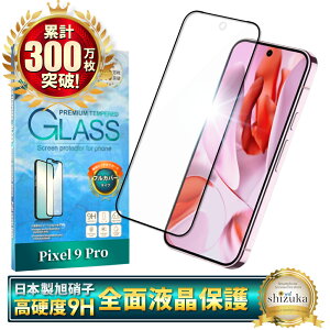 �y10%OFF�N�[�|���z�z���z Google Pixel 9 Pro �K���X�t�B���� Google Pixel9 Pro �ی�t�B���� �s�N�Z��9pro �S�ʕی�t�B���� �t�B���� �s�N�Z�� ��ʕی�t�B���� �S�� �ی� �t���ی�t�B���� �����K��