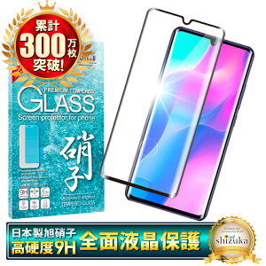 �y10%OFF�N�[�|���z�z���z Xiaomi Mi Note10 Lite �K���X�t�B���� �ی�t�B���� �S�ʕی�t�B���� �t�B���� mi note10lite minote10lite �V���I�~ �S�� �ی� �t���ی�t�B���� �V�Y�J�E�B�� ����