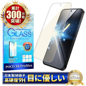 Xiaomi POCO X8 Pro Max �K���X�t�B���� xiaomi poco X8promax �ی�t�B���� �u���[���C�g�J�b�g �t�B���� �V���I�~ ��ʕی�t�B���� �t���ی�t�B���� �����K���X �V�Y�J�E�B��