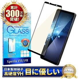Xperia 1 vii ガラスフィルム Xperia 1 vi 保護フィルム 全面保護フィルム ブルーライトカット SO-51F SOG15 XQ-FS44 SO-51E SOG13 XQ-EC44 フィルム エクスペリア1 vii 画面保護フィルム 全面 保護 液晶保護フィルム 強化ガラス シズカウィル 黒縁
