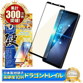 Xperia 1 vii ガラスフィルム Xperia 1 vi 保護フィルム 全面保護フィルム ブルーライトカット 10Hドラゴントレイル SO-51F SOG15 XQ-FS44 SO-51E SOG13 XQ-EC44 フィルム エクスペリア1 vi 画面保護フィルム 全面 保護 液晶保護フィルム 強化ガラス シズカウィル 黒縁