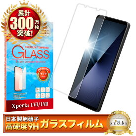 Xperia 1 vii ガラスフィルム Xperia 1 vi 保護フィルム フィルム エクスペリア1 vii 画面保護フィルム SO-51F SOG15 XQ-FS44 SO-51E SOG13 XQ-EC44 液晶保護フィルム 強化ガラス シズカウィル