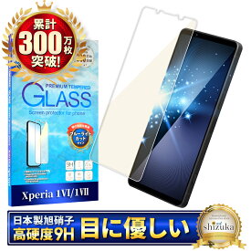 Xperia 1 vii ガラスフィルム Xperia 1 vi 保護フィルム ブルーライトカット フィルム エクスペリア1 vii 画面保護フィルム SO-51F SOG15 XQ-FS44 SO-51E SOG13 XQ-EC44 液晶保護フィルム 強化ガラス シズカウィル