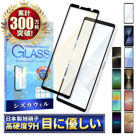 Xperia 10 vii ガラスフィルム Xperia 10 vi フィルム ブルーライトカット Xperia 1 vii 保護フィルム Xperia 1 vi Xperia5 v Xperia 10 v 1 v 5 iv 10 iv 1 iv 5iii 1iii 10iii Ace iii xperia5ii 10ii 1ii 全面保護 液晶保護フィルム エクスペリア シズカウィル