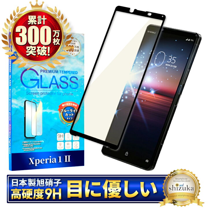 楽天市場】【10%OFFクーポン配布中】 Xperia 1 ii SO-51A SOG01 ガラス 