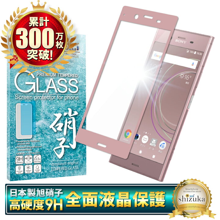 楽天市場】SONY Xperia XZ1 SO-01K SOV36 701SO フルカバー フィルム  