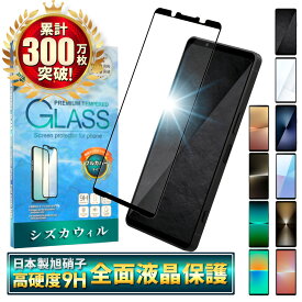 Xperia1 viii ガラスフィルム Xperia 10 vii フィルム Xperia 10 vi Xperia 1 vii 1 vi 5 v 10 v 1 v 5 iv 10 iv 1 iv 5 iii 10 iii Lite 1iii Ace iii 5ii 1ii 10ii Xperia 保護フィルム 全面保護 液晶保護フィルム エクスペリア シズカウィル