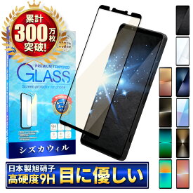 Xperia1 viii ガラスフィルム Xperia 10 vii フィルム ブルーライトカット Xperia 10 vi 保護フィルム Xperia 1 vii 1 vi 5 v 10 v 1 v 5 iv 10 iv 1 iv 5iii 1iii 10iii Ace iii xperia5ii 10ii 1ii 全面保護 液晶保護フィルム エクスペリア シズカウィル