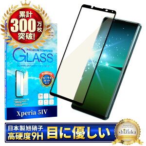 Xperia 5 iv SO-54C SOG09 �K���X�t�B���� �ی�t�B���� �u���[���C�g�J�b�g xperia5iv xperia 5iv �K���X�t�B���� �t�B���� �G�N�X�y���A �S�� �ی� �t���ی�t�B���� �V�Y�J�E�B�� ����