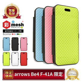 arrows Be4 F-41A ケース カバー 手帳型 全6色 カードポケット スライド ICカード対応 シンプル カラフル アローズ arrowsbe4 f41a ビー4 アローズf41a F-41A カバー 彩 mesh サイ メッシュ シズカウィル