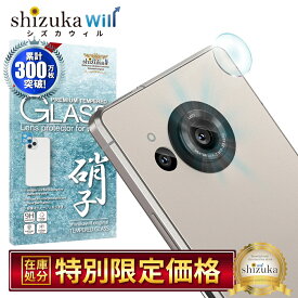 AQUOS R8 R8 Pro カメラ保護フィルム カメラフィルム フィルム レンズフィルム ガラスフィルム 保護フィルム カメラレンズ レンズカバー カメラ保護 シズカウィル
