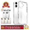 【10%OFFクーポン配布中】 iPhone15 ケース 耐衝撃 iPhone16 pro iPhone15pro iPhone14 ケース iPhone SE 第3世代 第2世代 iPhone13 iPhone12 mini iPhone11 iPhone14pro iPhone13pro iPhoneケース 透明 クリア アイフォン アイシャイン シズカウィル