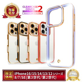 iPhone16 ケース iPhone15 ケース iPhone16pro 耐衝撃 iPhone15pro iPhone14 pro iPhone13 クリアケース iPhone SE 第3世代 第2世代 iPhone11 iPhone12 mini iPhone14pro iPhone13pro iPhoneケース クリア 透明 ケース アイフォン メッキ2 シズカウィル